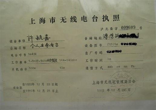 纪念我国个人业余无线电台活动恢复开放30周年-黄河439110blog